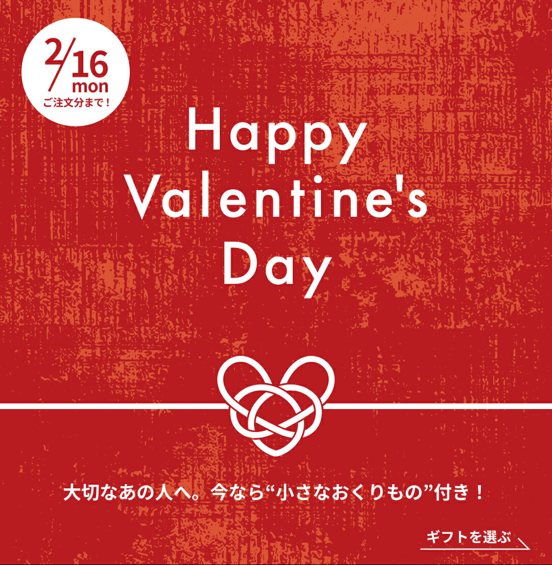 バレンタイン2026
