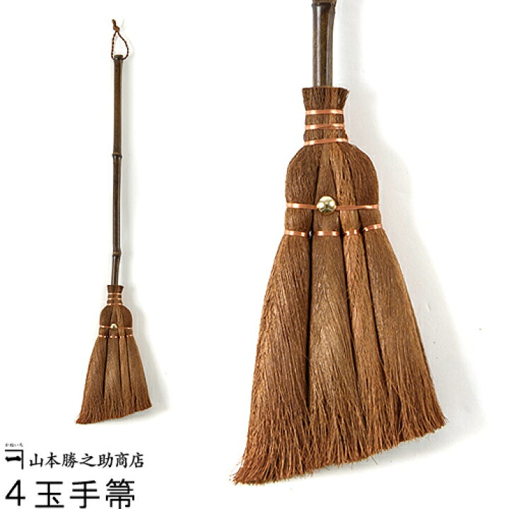 楽天市場】シュロほうき ほうき [箒][棕櫚箒]伝統工芸品 山本勝之助 