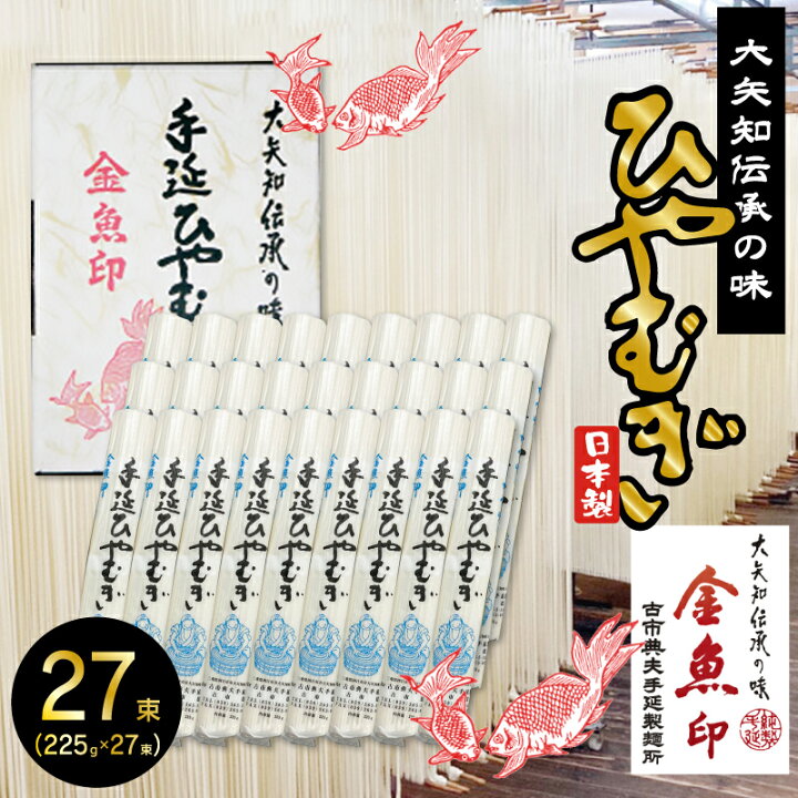 楽天市場】金魚印 三重県 四日市 おおやち 大矢知 手延めん 送料無料 