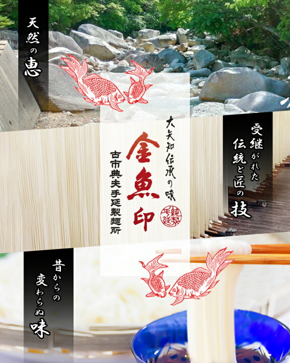 楽天市場】金魚印 おおやちそうめん 大矢知 手延めん 古市典夫手延製麺 