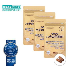 送料無料 お得な3袋セット【ハチの子800プラス リアルメイト】たっぷり蜂の子800mg 120粒 30日分×3袋（3か月分） 蜂の子サプリ アミノ酸 gaba イチョウ葉エキス 粉末 カプセル 健康食品 栄養補助食品 美容 耳鳴り めまい 健康維持 飲みやすい 人気