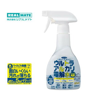 アルカリ電解水 pH13.2 400ml 1本 ウルトラアルカリ電解水 業務用マルチクリーナー 掃除 除菌・消臭 油汚れ 油落としに強い 詰替 除菌・消臭 高濃度 ペットクリーナー 多目的洗剤 ペット飼育