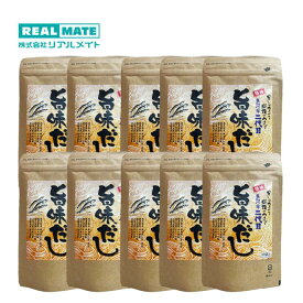 送料無料 お得な10袋セット【国産 旨味だし リアルメイト】出汁パック 8g×20袋入×10個 万能和風だし 鰹節 昆布 椎茸 鯖節 かたくち鰯 粉末 簡易包装 和食 鍋 うどん 味噌汁 茶碗蒸し つゆ 和風出汁 だしの素 贈り物 プレゼント 美味しい プロ仕様 販売実績20年以上