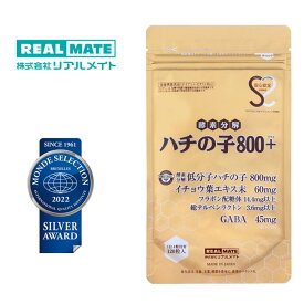 蜂の子 耳鳴り 送料無料 蜂の子サプリ【ハチの子800プラス リアルメイト】たっぷり蜂の子800mg 120粒 30日分 アミノ酸 gaba イチョウ葉エキス 粉末 カプセル 健康食品 栄養補助食品 美容 耳鳴り めまい 健康維持 飲みやすい 人気