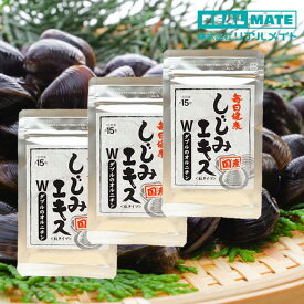 送料無料 【国産しじみエキスWのオルニチン リアルメイト】17g×3袋1ヶ月分 しじみ 習慣 シジミ しじみサプリ オルニチン オルニチンサプリ アミノ酸 肝臓 サプリ 肝臓エキス 肝臓サポート 二日酔い 防止 お酒 飲みすぎ 国産 天然素材 疲労回復 健康食品 粒 錠剤