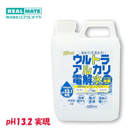アルカリ電解水 pH13.2 詰替 2L ウルトラアルカリ電解水 業務用マルチクリーナー 大容量 重曹 掃除 除菌・消臭 油汚れ 油落としに強い 詰替 除菌・消臭　高濃度 ペットクリーナー 多目的洗剤 ペット飼育環境用 エコ洗剤 環境洗剤 フローリング 絨毯