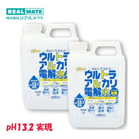 【送料無料】アルカリ電解水 pH13.2 詰替 2L 2本セット ウルトラアルカリ電解水 業務用マルチクリーナー 掃除 除菌・消臭 油汚れ 油落としに強い 詰替 除菌・消臭　高濃度 ペットクリーナー 多目的洗剤 ペット飼育環境用 エコ洗剤 環境洗剤 フローリング 絨毯