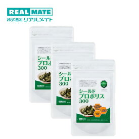 送料無料 グリーンプロポリス サプリメント【シールドプロポリス300 リアルメイト】120粒×3袋3か月分 免疫ケア 免疫サポート 免疫力 花粉症対策 花粉症対策グッズ シールド乳酸菌 乳酸菌タブレット アルテピリンC プロポリス原液 健康食品 国内製造 飲みやすい 錠剤