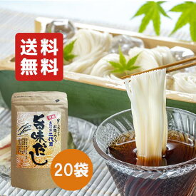 だしパック 【国産 送料無料 出汁 パック 8g×20袋入】 旨味だし リアルメイト 万能和風だし 鰹節 昆布 椎茸 鯖節 かたくち鰯 粉末 簡易包装 和食 鍋 うどん 味噌汁 茶碗蒸し つゆ 和風出汁 だしの素 贈り物 プレゼント 美味しい プロ仕様 販売実績20年以上