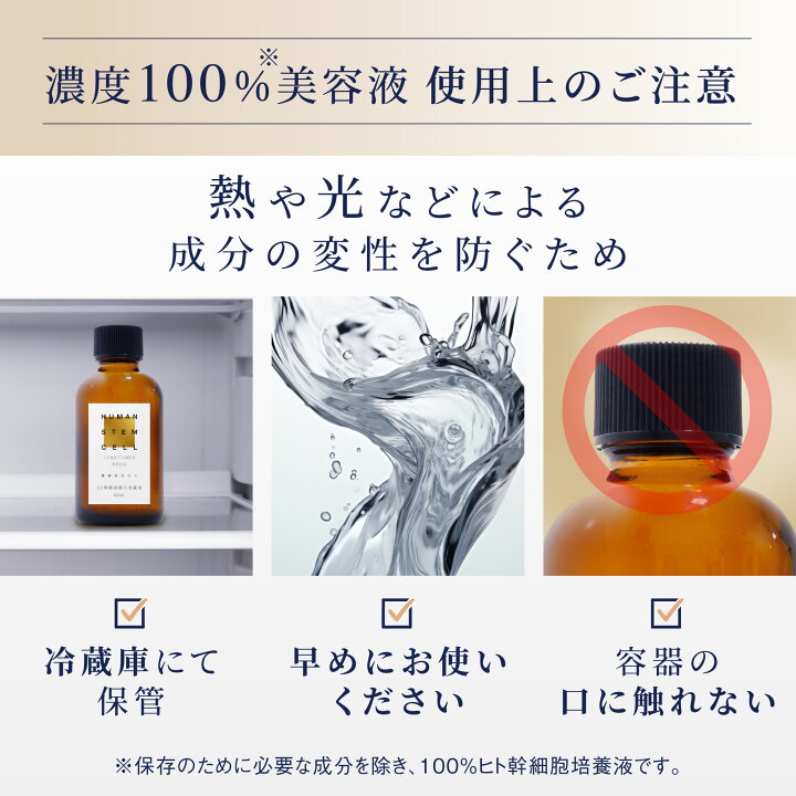 楽天市場】幹細胞 美容液 エクソソーム ヒト幹細胞培養液 原液100 