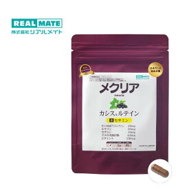 送料無料 【カシス サプリメント アントシアニン】カシスエキス250mg ルテイン20mg 60粒 30日分 目 サプリ メクリア リアルメイト ゼアキサンチン セサミン パソコン 目の疲れ くっきりカシス ブルーベリー サプリメント 目のクマ 健康食品 栄養補助食品 美容