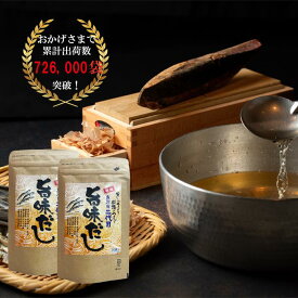 送料無料 2袋セット【国産 旨味だし リアルメイト】出汁パック 8g×20袋入×2個 万能和風だし 鰹節 昆布 椎茸 鯖節 かたくち鰯 粉末 簡易包装 和食 鍋 うどん 味噌汁 茶碗蒸し つゆ 和風出汁 だしの素 贈り物 プレゼント 美味しい プロ仕様 販売実績20年以上