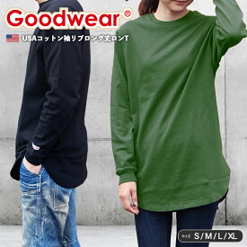 Goodwear グッドウェア USAコットン 長袖ティーシャツ ロング丈 リブ付き ロングTシャツ ロング ロンT 【2W7-5504】