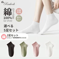 【クーポンで最安1428円】靴下 レディース 5足セット【さらに2足レビュー特典】Realook リアルック おし…