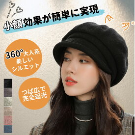 【クーポンで最安1428円&送料無料】帽子 レディース Realook リアルック キャスケット 小顔効果 ベレー帽 ベーシックデザイン 春秋冬 無地 人気 可愛い あったか 女性 おしゃれ 折りたたみOK オールシーズン シンプル UVカット 紫外線対策【綿靴下2足レビュー特典】