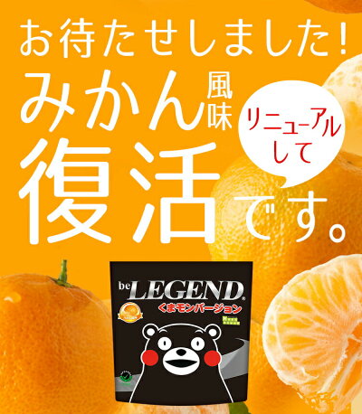 楽天市場 ビーレジェンド シリーズ コラボシリーズ くまモン ビーレジェンド 公式 Real Style