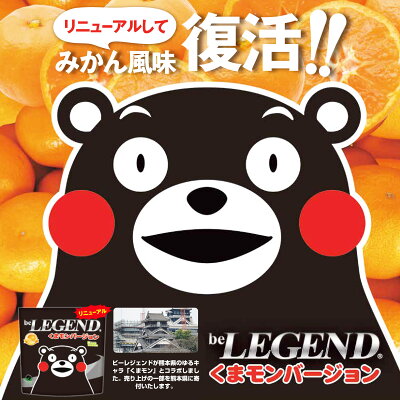 楽天市場 ビーレジェンド シリーズ コラボシリーズ くまモン ビーレジェンド 公式 Real Style