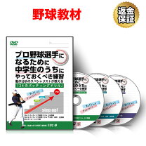 楽天市場】dvd 野球 トレーニングの通販