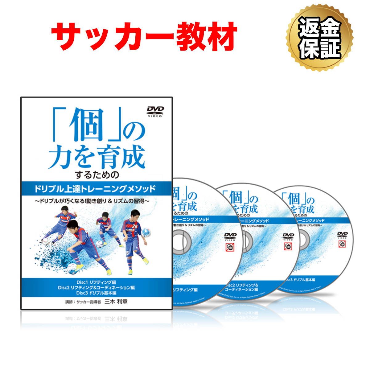 楽天市場】 DVD教材 > サッカー > 三木利章 : ビーレジェンド【公式 