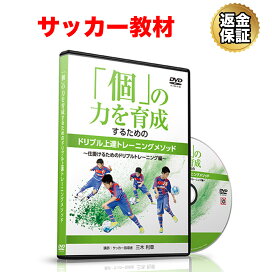 楽天市場】 DVD教材 > サッカー > 三木利章 : ビーレジェンド 