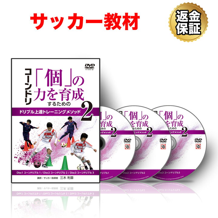 楽天市場】【LINE登録で最大1000円OFF】サッカー 教材 DVD コーンドリ 