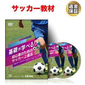 楽天市場 サッカー 上達 Dvdの通販