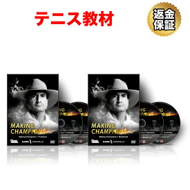 【エントリーで店内買い回り最大P10倍！更にLINE登録で最大1000円OFF】テニス 教材 DVD Making Champions 1 Forehand & 2 Backhand