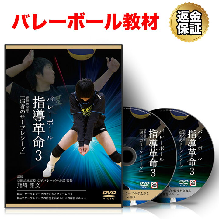 楽天市場】【LINE登録で最大1000円OFF】バレーボール 教材 DVD 