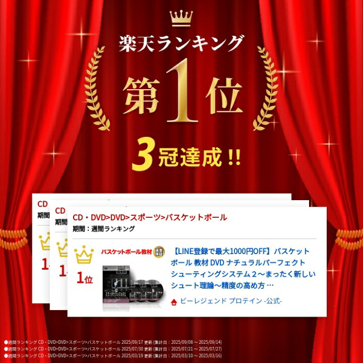 楽天市場】【LINE登録で最大1000円OFF】バスケットボール 教材 DVD 