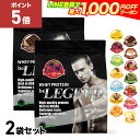 【15日だけP5倍！LINE登録で最大1000円OFF】プロテイン ビーレジェンド ホエイプロテイン 女性 男性 WPC チョコ ベリ…