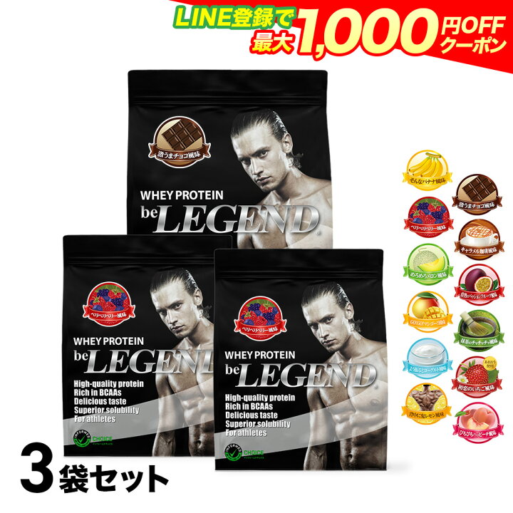 楽天市場】【LINE登録で最大1000円OFF】プロテイン ビーレジェンド 3袋 