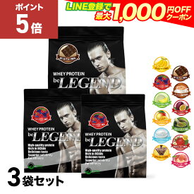 【15日だけP5倍！LINE登録で最大1000円OFF】プロテイン ビーレジェンド 3袋セット 激うまチョコ風味と2種選べる 3種セット 900g ×3袋（ホエイプロテイン 女性 男性 ダイエット 筋トレ 大容量 ゲリラ）