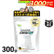 【LINE登録で最大1000円OFF】ビーレジェンド クレアチン 【300g】 インフォームドスポーツ取得 トレーニ…