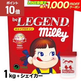 【15日だけP10倍！LINE登録で最大1000円OFF】プロテイン ビーレジェンド ミルキーダンベルシェイカーセット ミルキー風味 1kg ペコ 【シェイカー付】（be LEGEND プロテイン 女性 美容 ダイエット シェーカー ゲリラ）