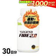 【LINE登録で最大1000円OFF】ビーレジェンドファイヤー2.0 FIRE 2.0 【1袋・2袋セット】（1袋当たり約1ヶ…