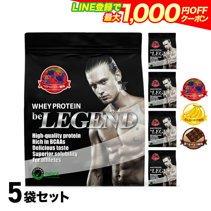 楽天市場】【LINE登録で最大1000円OFF】ビーレジェンド プロテイン 