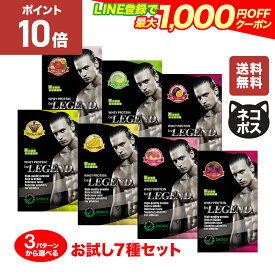 【15日だけP10倍！LINE登録で最大1000円OFF】ビーレジェンドプロテイン 7種（7袋）お試しパックセット WPC ポイント消化 メール便 おきかえダイエット 筋肥大 ホエイプロテイン【ネコポス発送】
