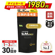 タイムセール【2,980円→1,980円※10日25:59迄】【LINE登録で最大1000円OFF】ビーレジェンド マルチビタ…