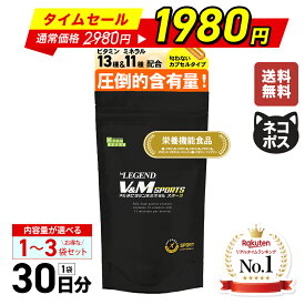 タイムセール【2,980円→1,980円※10日23:59迄】【LINE登録で最大1000円OFF】ビーレジェンド マルチビタミン＆ミネラル スポーツ【栄養機能食品】サプリメント ビタミンA ビタミンD ビタミンE ナイアシン ビタミンB6 カルシウム 鉄