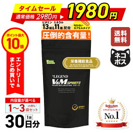 タイムセール【2,980円→1,980円※11日1:59迄】【エントリーで店内買い回り最大P10倍！更にLINE登録で最大1000円OFF】ビーレジェンド マルチビタミン＆ミネラル スポーツ【栄養機能食品】サプリメント ビタミンA ビタミンD ビタミンE ナイアシン ビタミンB6 カルシウム 鉄