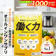 【LINE登録で最大1000円OFF】マルチビタミン × 厳選成分 ビーレジェンド 働く力 シトルリン 亜鉛 アルギ…