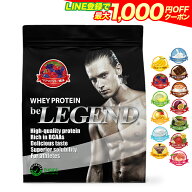 総合1位【LINE登録で最大1000円OFF】プロテイン ビーレジェンド ホエイプロテイン 女性 男性 WPC チョコ …