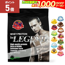 総合1位【20日だけP5倍！LINE登録で最大1000円OFF】プロテイン ビーレジェンド ホエイプロテイン 女性 男性 WPC チョコ ベリー バナナ メロン 抹茶 鬼レモン パッションフルーツ ヨーグルト マンゴー 1kg WPC ゲリラ