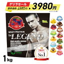 総合1位【ゲリラセール 4580円 → 3980円※20日23:59迄】【LINE登録で最大1000円OFF】プロテイン ビーレジェンド ホエ…