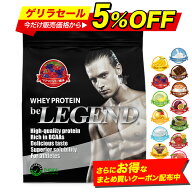 総合1位【ゲリラポイント5倍！更にまとめ買いで400円OFFクーポン※15日23:59迄】プロテイン ビーレジェン…