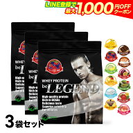 【LINE登録で最大1000円OFF】ビーレジェンド プロテイン 3kg 同じフレーバー3袋セット 1kg ×3袋（ホエイ…