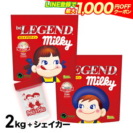 【LINE登録で最大1000円OFF】プロテイン ビーレジェンド ミルキー ペコポコ＆ダンベルシェイカーセット【シェイカー付】ミルキー風味 1kg ミルキーココア風味 1kg 計2kg＋シェイカー シェーカー ゲリラ