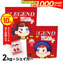 【エントリーで店内買い回り最大P10倍！更にLINE登録で最大1000円OFF】プロテイン ビーレジェンド ミルキー ペコポコ＆ダンベルシェイカーセット【シェイカー付】ミルキー風味 1kg ミルキーココア風味 1kg 計2kg＋シェイカー シェーカー ゲリラ