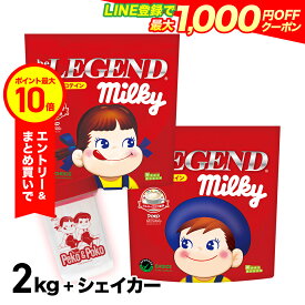 【エントリーで店内買い回り最大P10倍！更にLINE登録で最大1000円OFF】プロテイン ビーレジェンド ミルキー ペコポコ＆ダンベルシェイカーセット【シェイカー付】ミルキー風味 1kg ミルキーココア風味 1kg 計2kg＋シェイカー シェーカー ゲリラ