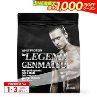【LINE登録で最大1000円OFF】ビーレジェンド プロテイン GENMATSU 900g 1袋・3袋セット （be LEGEND ホエ…